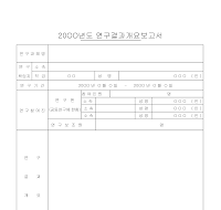 연구결과개요보고서 연구결과개요보고서
